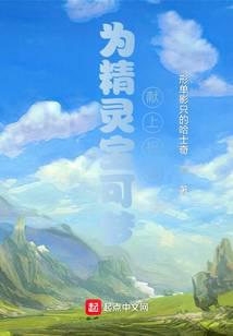 为精灵宝可梦献上祝福